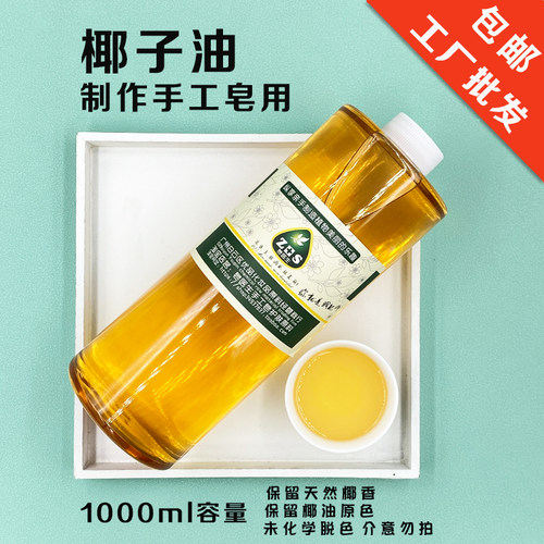 皂医生椰子油1000ml手工皂基础油