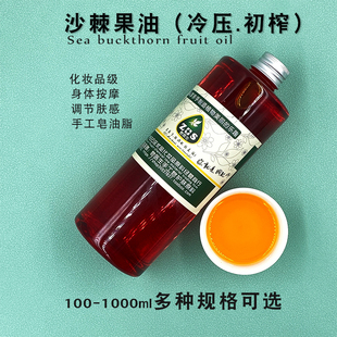 皂医生(初榨)沙棘果油手工皂颜面霜单瓶装滋润紧致基础油深红色