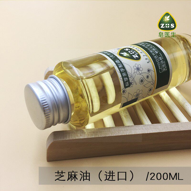 皂医生 印度芝麻油物理萃取舒缓按摩油植物基础油200ml手工皂精油