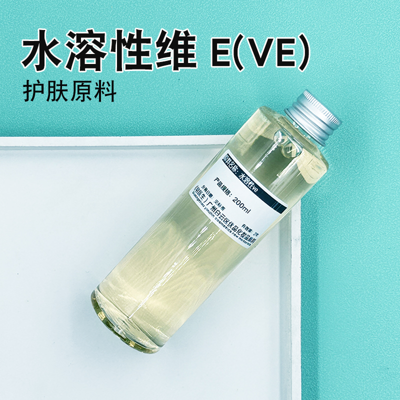 皂医生 水溶性维E油 VE油维生素E醋酸酯 精华液面膜乳液膏霜简装