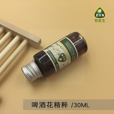 皂医生啤酒花精粹液提取液萃取液面膜膏霜乳原料分子易吸收30mll