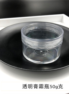 50g透明白色面部包装盒膏霜瓶