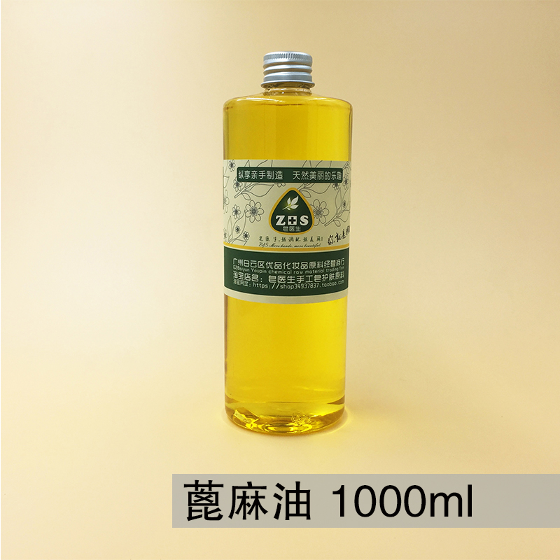 皂医生 蓖麻油护发精油基础按摩油润滑保湿DIY手工皂原材料1000ml