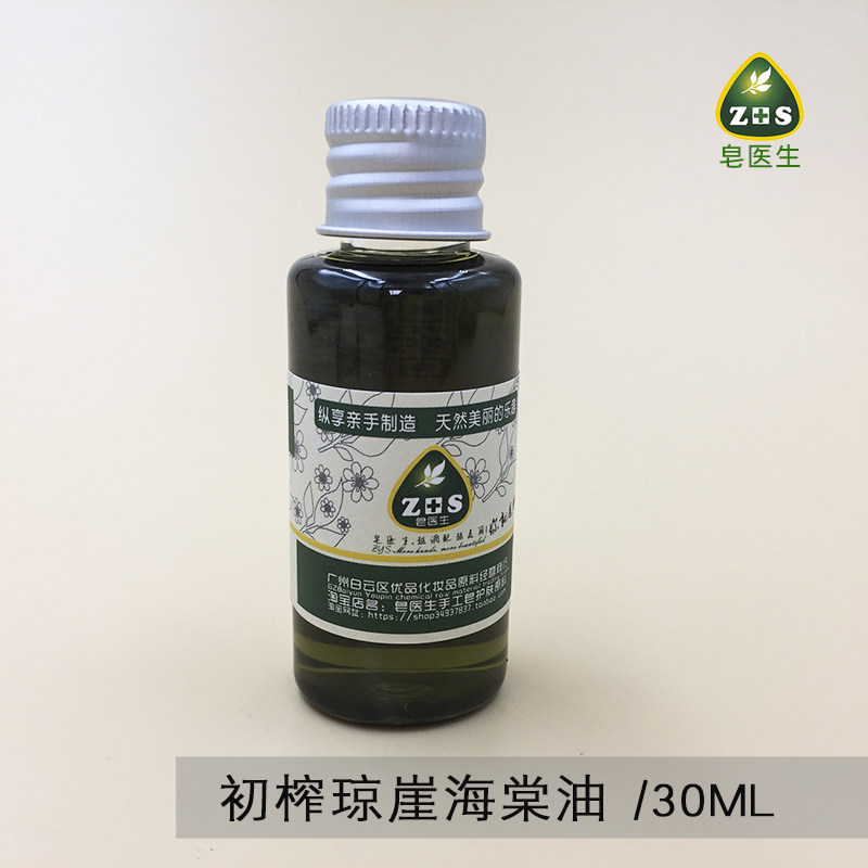 皂医生进口琼崖海棠油（初榨）护肤基础油植物清热肌肤翠绿色30ml