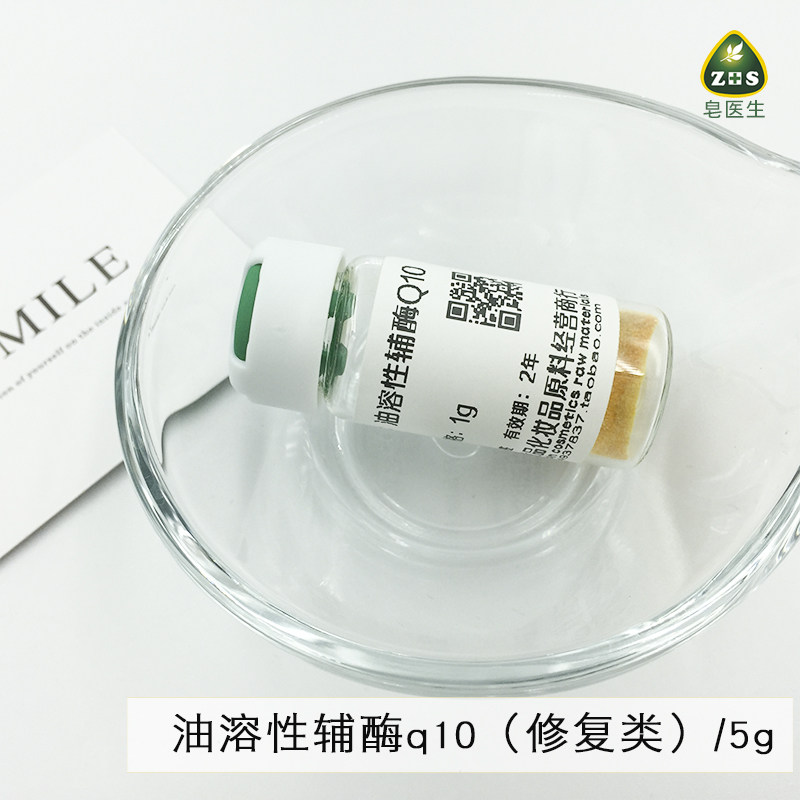 油溶性辅酶Q10粉 diy化妆品原料 伉氧化皙嫩改善暗沉5g简装