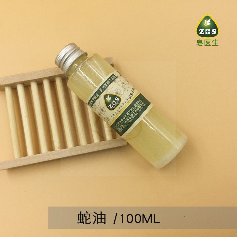 皂医生 蛇油手工皂基础油保湿滋润基底油100ml母乳皂皂基diy原料