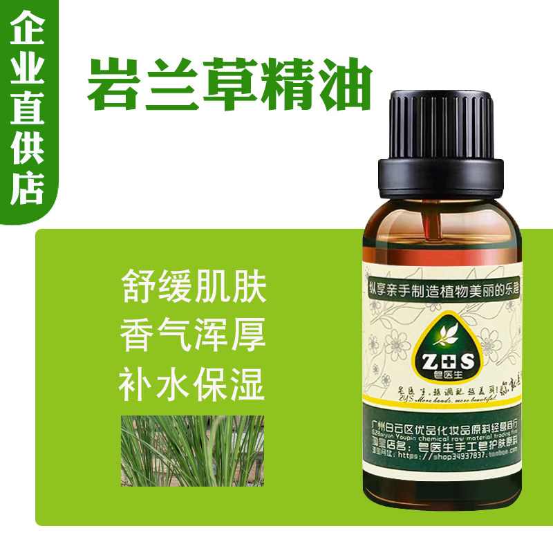 岩兰草精油diy手工皂原料天然