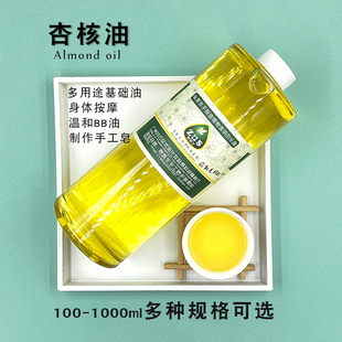 皂医生杏核油diy口红手工皂护肤品保湿身体按摩不油腻基础油原料