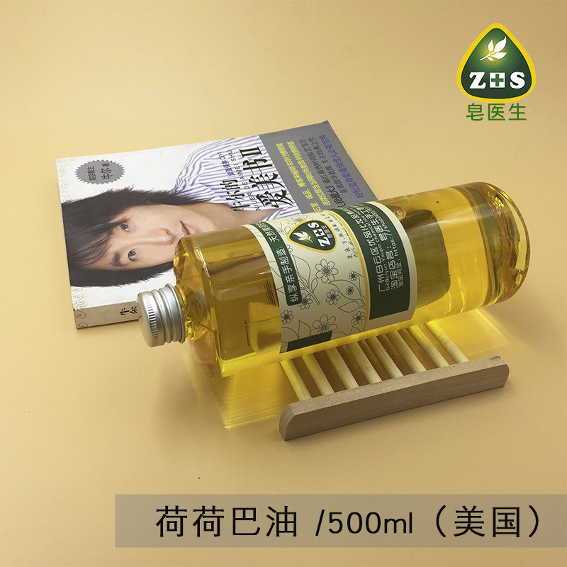 荷荷巴油 美国基础油去黑头卸妆油补温和滋润身体按摩基底油500ml