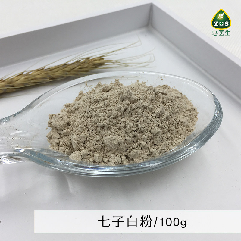 皂医生 现磨七子白粉100g 外用面膜粉制皂调色渲染植物粉无添加