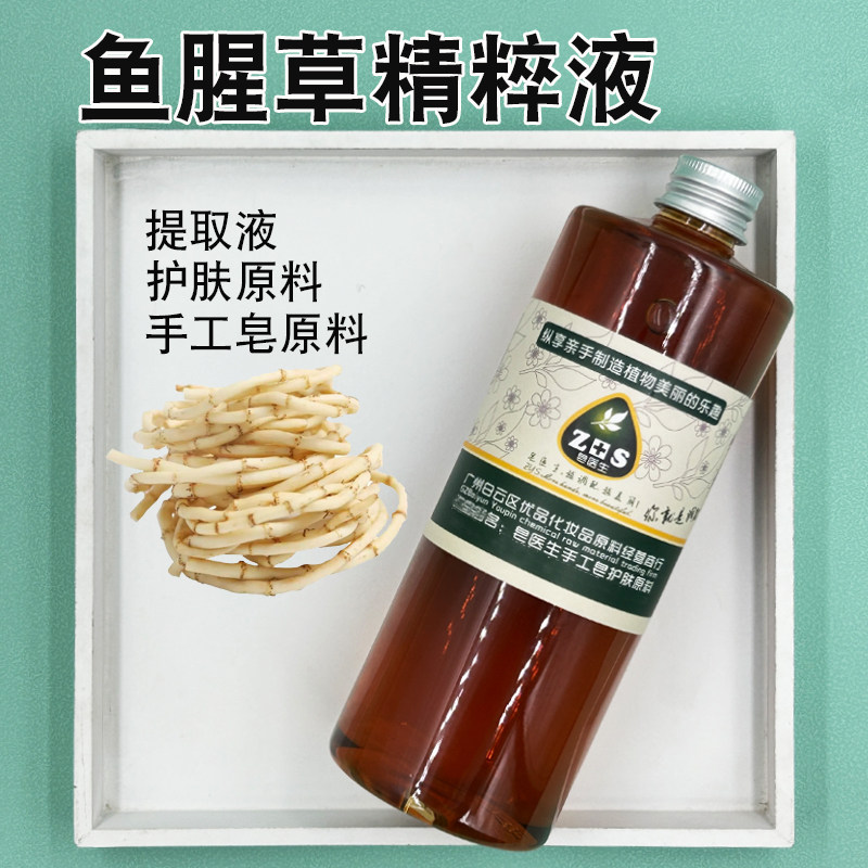 鱼腥草精粹液提取液萃取液