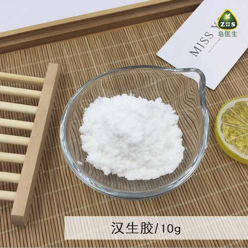 瑞士 汉生胶 黄原胶遇冷水速溶透明面膜精华液乳液面膜增稠剂