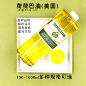 荷荷巴油基础油卸妆油保湿 温和滋润身体手工皂原料精油低温不结晶