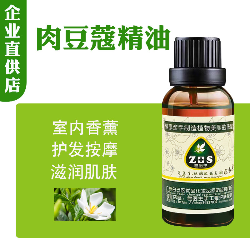肉豆蔻精油diy手工皂原料