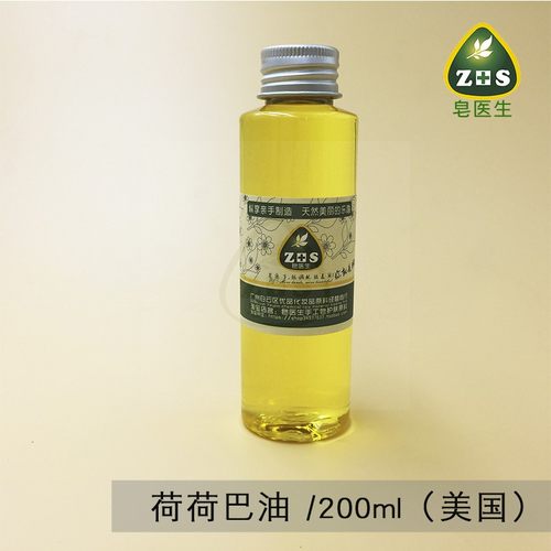 荷荷巴油 美国基础油去黑头温和滋润身体按摩基底油基础油200ml