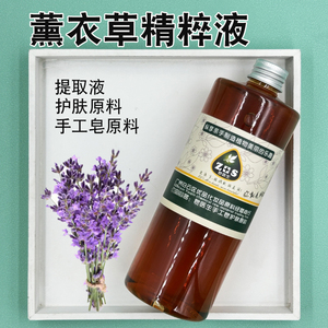 皂医生薰衣草精粹液提取液萃取液面膜膏霜乳原料分子易吸收手工皂