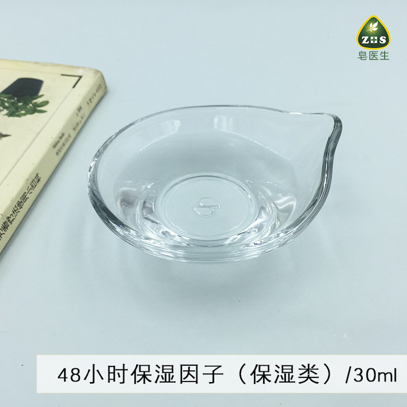 皂医生48小时保湿因子润肤时间长清爽不粘用过都知道30ML天然简装