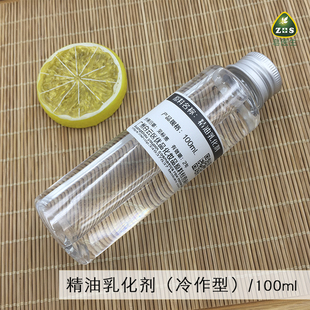 皂医生diy护肤原料 法国精油乳化剂 增溶剂水溶性分散剂包邮100g