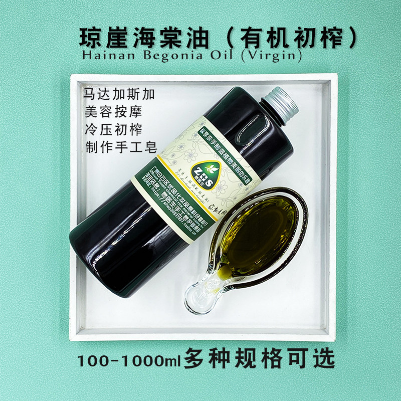 琼崖海棠油初榨手工皂原料植物油