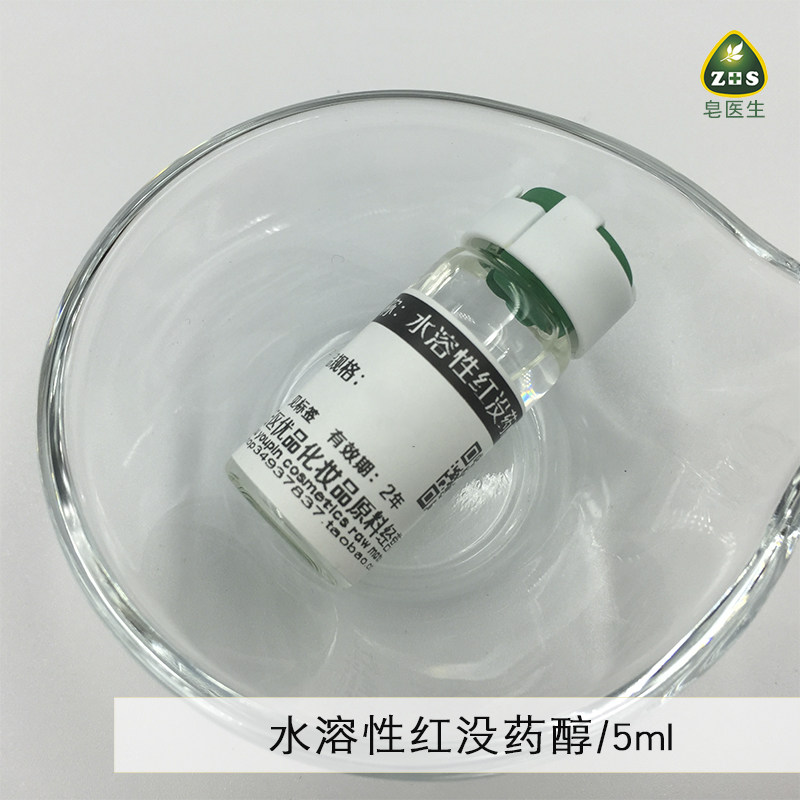 德国 水溶性a-红没药醇85%有效成分 坊慜伉慜DIY化妆品原料5ML