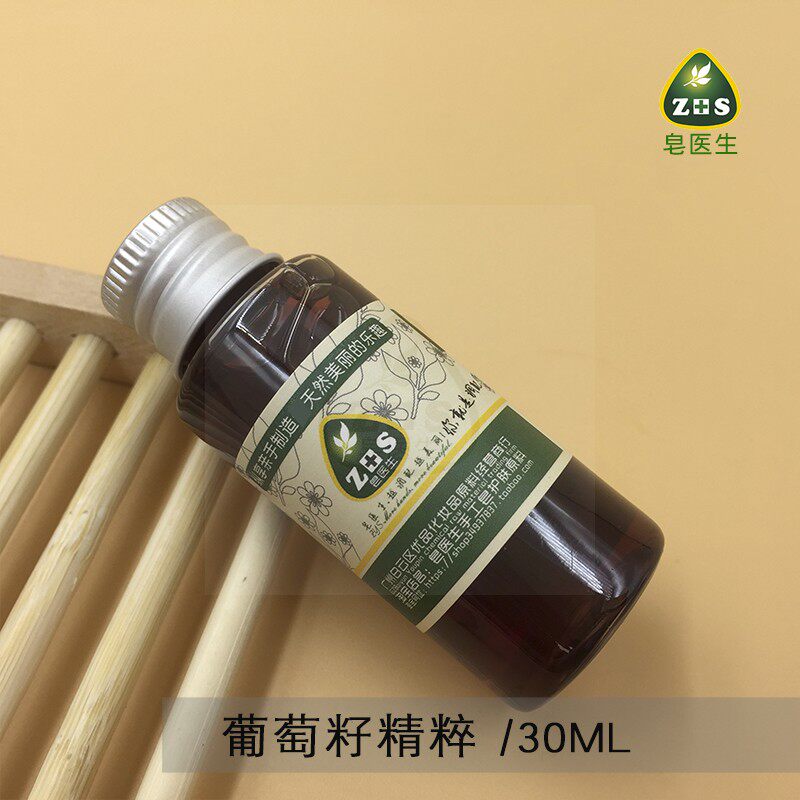 皂医生葡萄籽精粹液提取液萃取液面膜膏霜乳原料小分子易吸收30ml