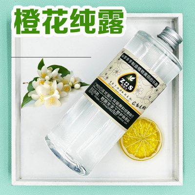 橙花纯露花水喷雾柔肤爽肤水