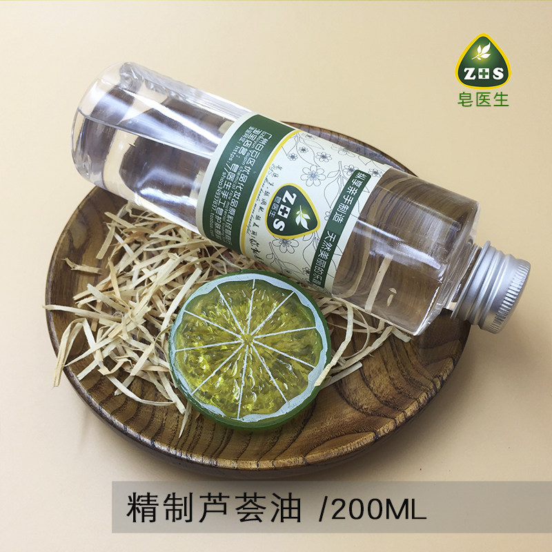 皂医生-芦荟油200ml护肤品DIY原料护保湿柔滑色透明新款
