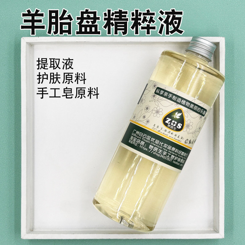 羊胎盘精粹液提取液萃取液
