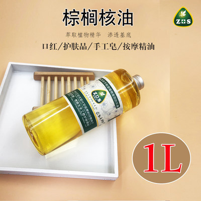 棕榈核油基础油diy手工皂原料