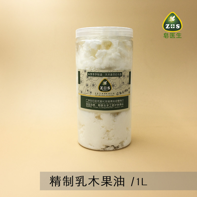 皂医生精制乳木果油润唇膏手工皂原材料天然滋润保湿白色膏体1kg