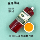 玫瑰果油智利基础油精油面部天然润肤滋润保湿 按摩手工皂护肤原料