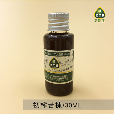 皂医生-印度苦楝油 印楝油（初榨）身体按摩精油基础油肤30ml原料