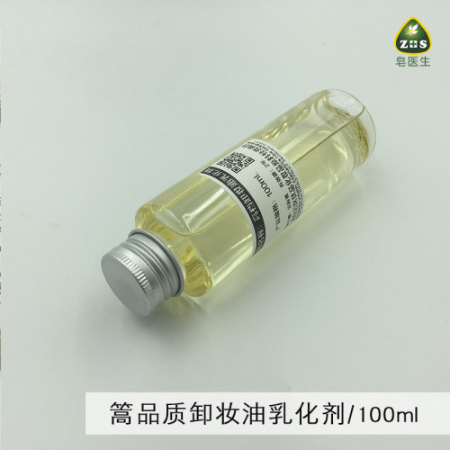 日本 篙品质卸妆油乳化剂 与橄榄油搭配不浑浊不分层不蒙眼100g皂