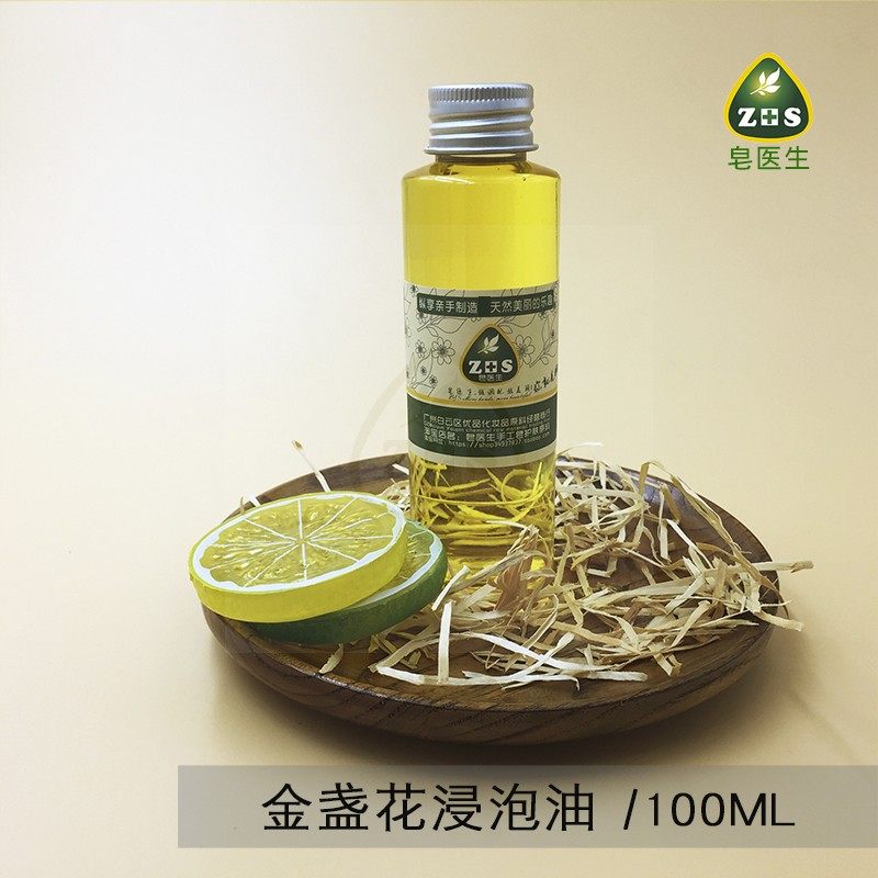 皂医生 金盏花浸泡油100mlL化妆品DIY护肤原料物理萃取淡黄色