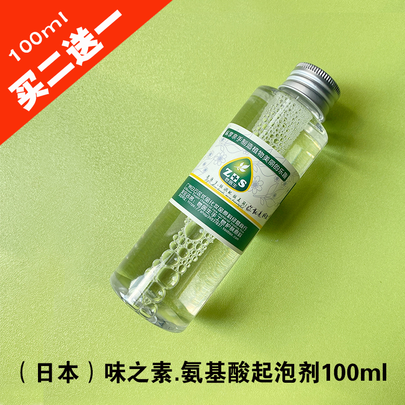 日本味之素氨基酸起泡剂 GCK-12Kdiy手工皂基洗发水护肤原料100ml