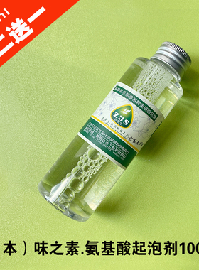 日本味之素氨基酸起泡剂 GCK-12Kdiy手工皂基洗发水护肤原料100ml