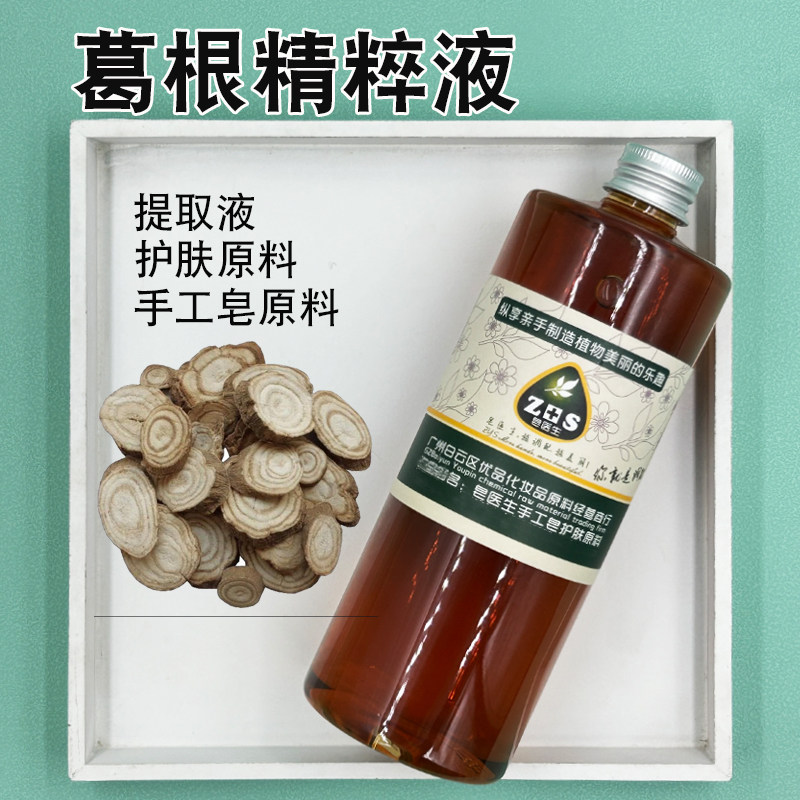皂医生葛根精粹液提取液萃取液面膜膏霜乳原料小分子易吸收手工皂