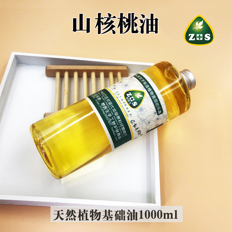 皂医生山核桃油推拿全身按摩精油基础油手工皂口红唇膏diy原料