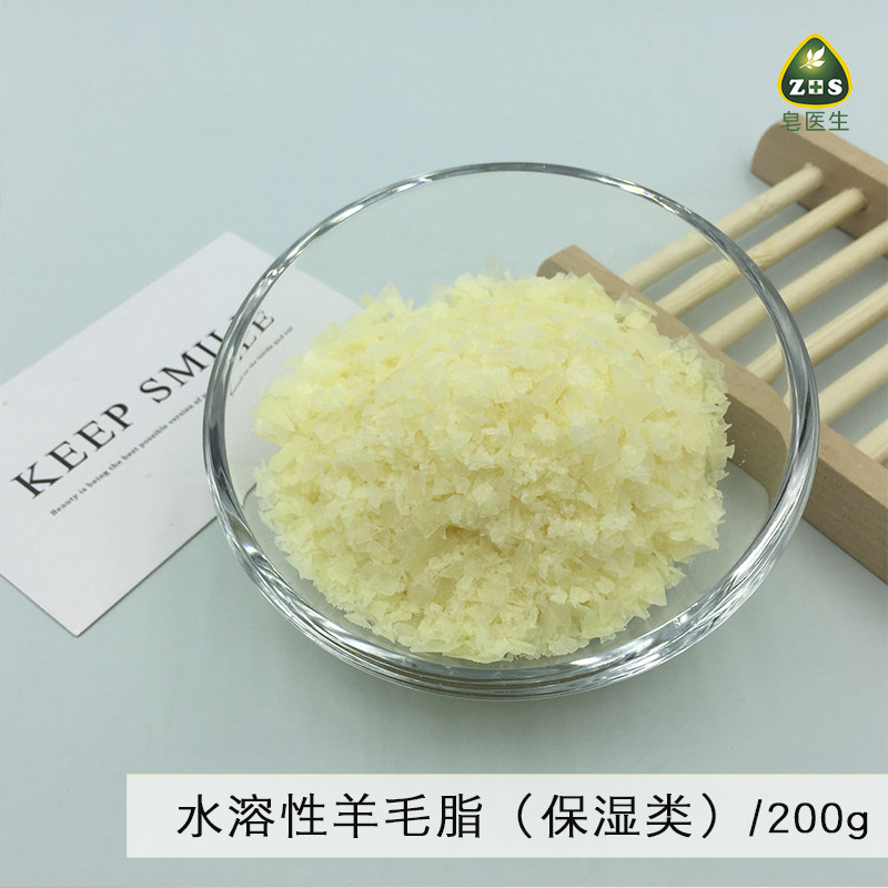 皂医生 水溶性羊毛脂 保湿滋润润肤化妆品原料200g天然肌肤简装