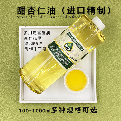 皂医生进口甜杏仁油滋润护肤原料