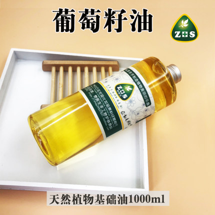 皂医生 葡萄籽油按摩基础油面部全身按摩油护肤精油DIY手工皂原料