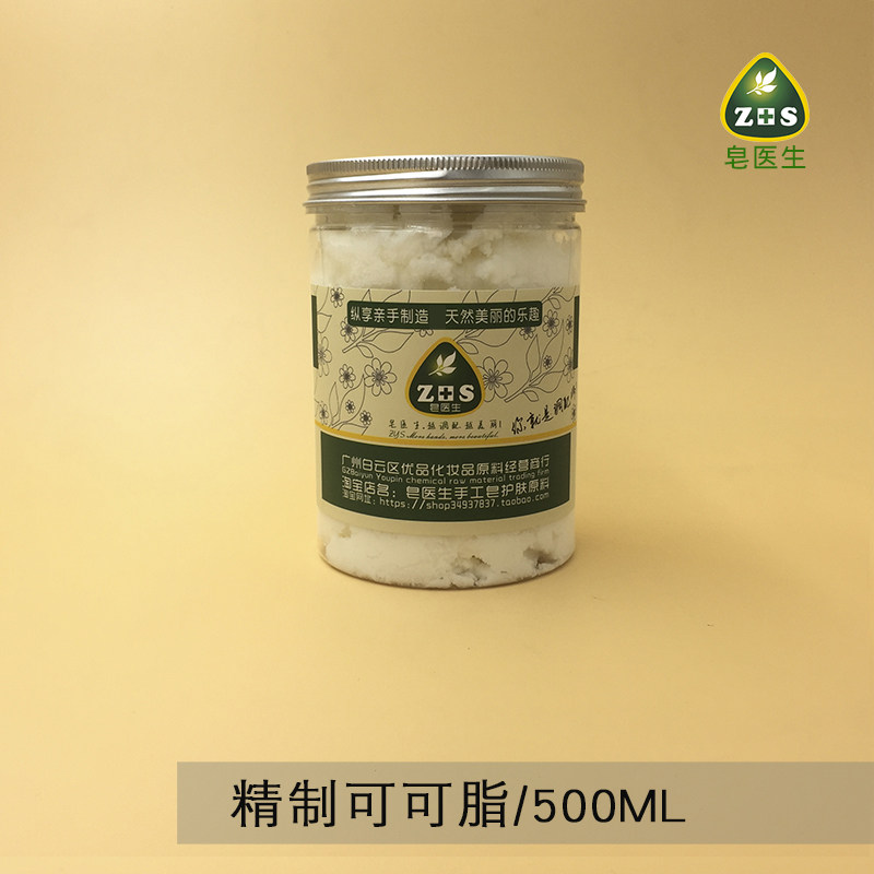 皂医生精制可可脂DIY护肤口红手工皂原料肌肤细滑500g