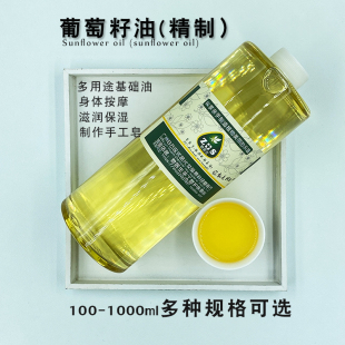 皂医生葡萄籽油 紧致身体全身基础按摩油500ml手工皂原料 精制