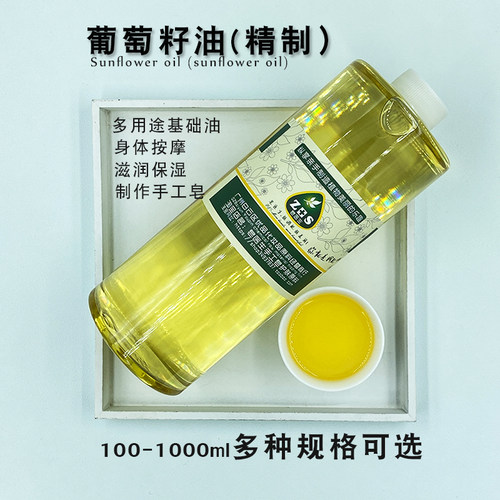 葡萄籽油（精制）全身基础按摩油