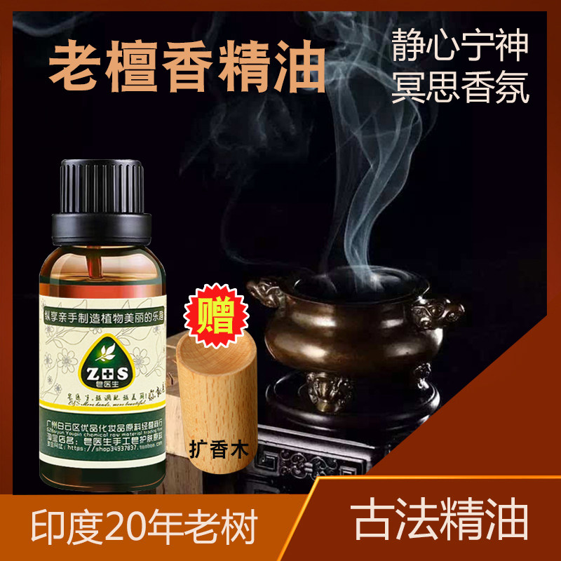 檀香精油化妆品DIY手工皂原料