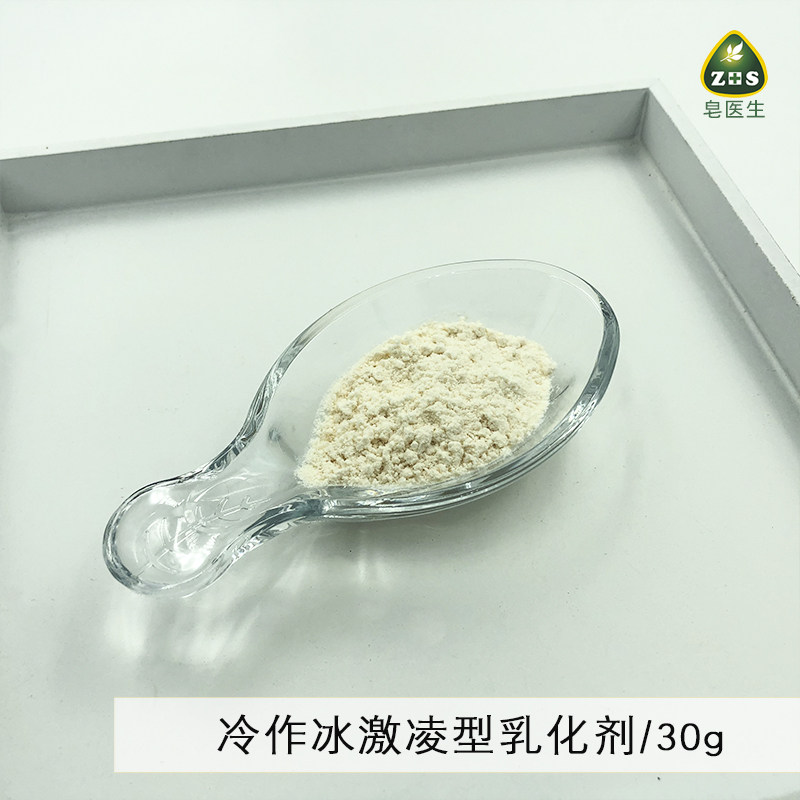 日本温和30g简装乳化剂