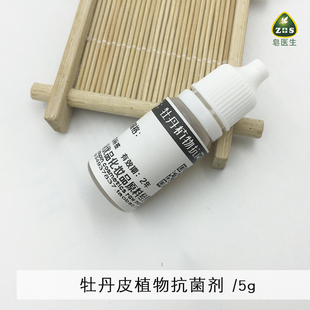 韩国MST 牡丹皮植物抗菌剂 洗发水天然温和无添加抗菌体系水溶性