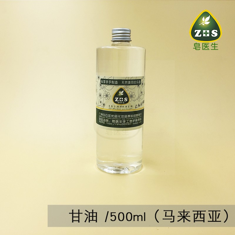 皂医生马来西亚甘油500g天然 滋润补水保湿护肤品原料配方