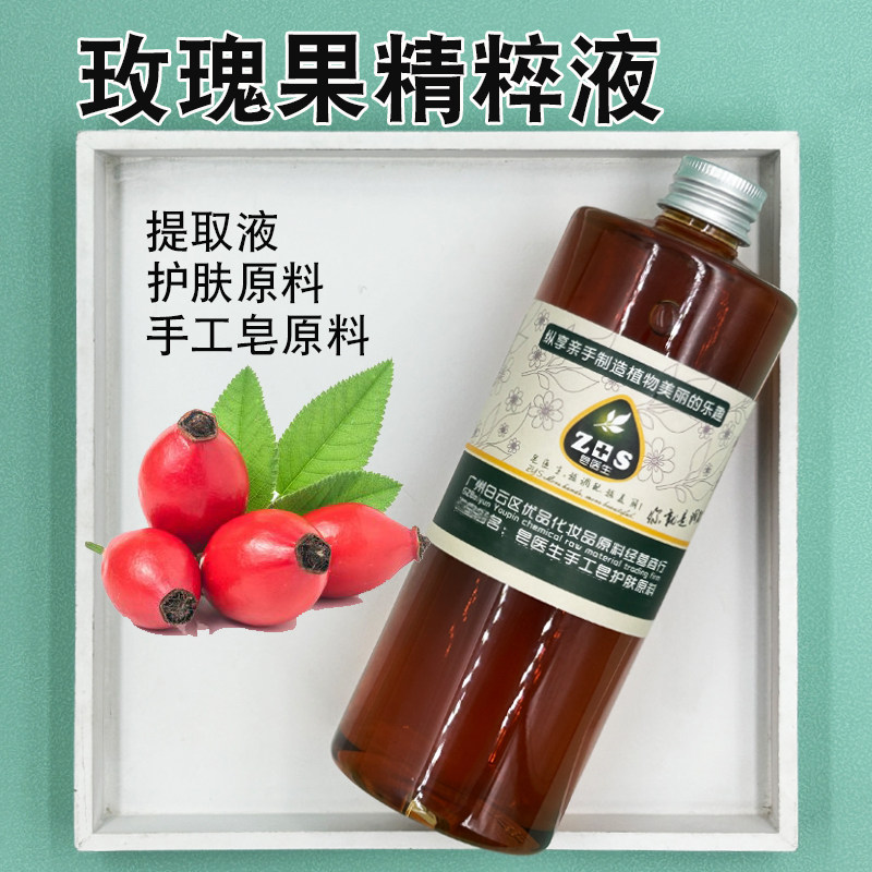 皂医生玫瑰果精粹液提取液萃取液面膜膏霜乳原料分子易吸收手工皂,洗护清洁剂/卫生巾/纸/香薰,香薰香料,淘宝优惠券,粉丝福利购,淘宝优惠卷