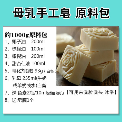 皂医生母乳皂原料包基础油非皂基